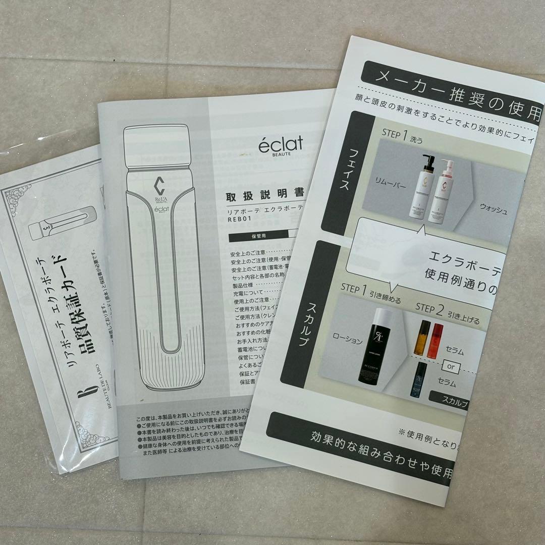 リアボーテ美顔器【エクラボーテ】