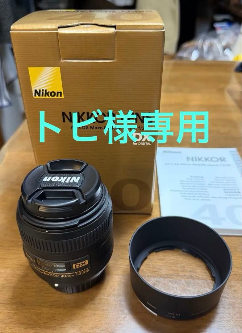 トビAF-S DX Micro NIKKOR 40mm f/2.8g単焦点