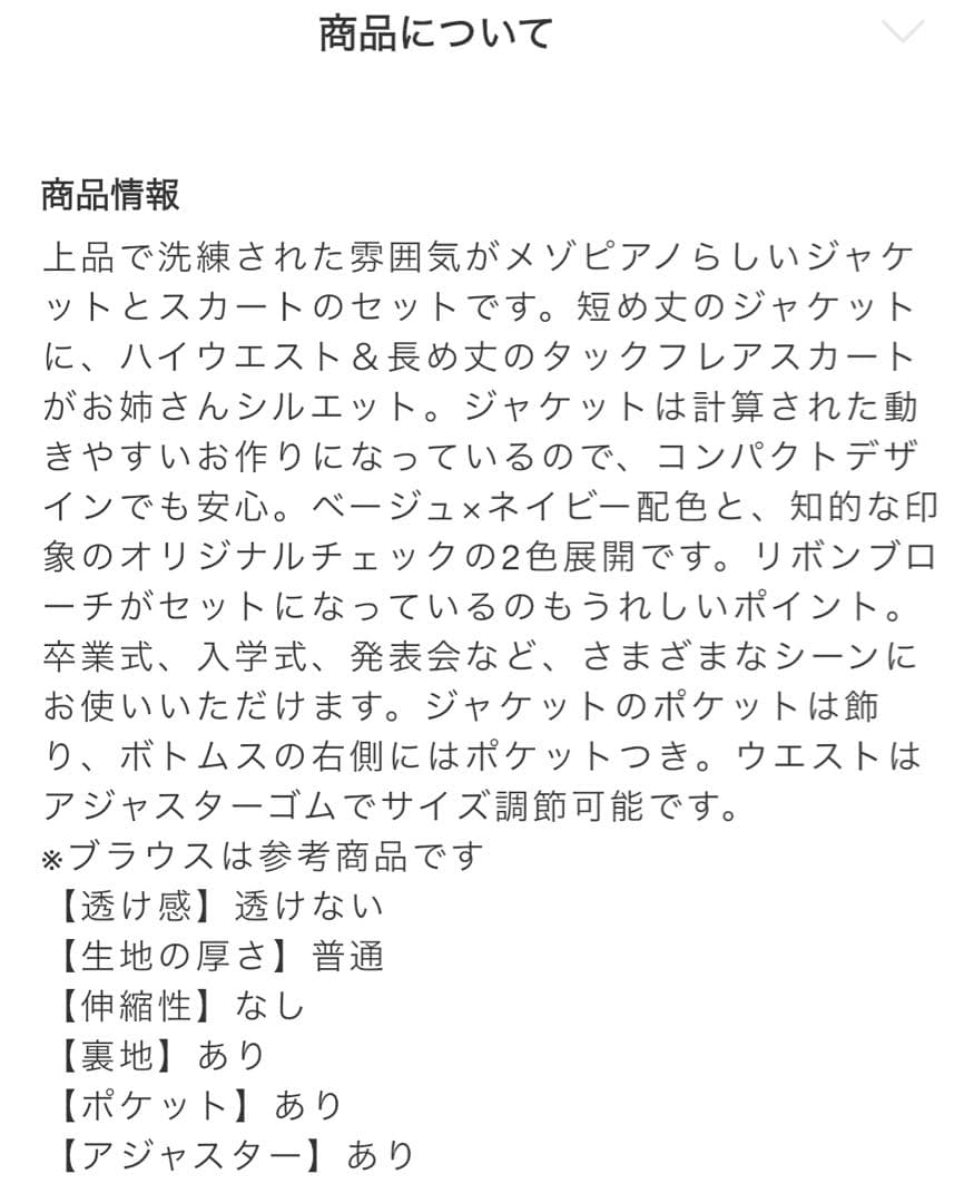 【新品】MEZZO PIANOショートジャケット&フレアスカート定価39600円