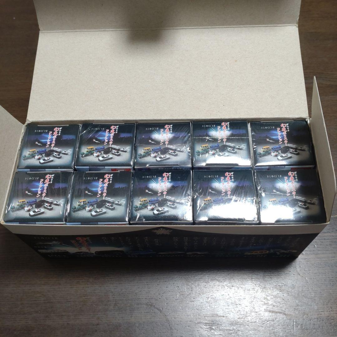 トミカ 幻走ポリスカーコレクション 10台入り トミカくじ18