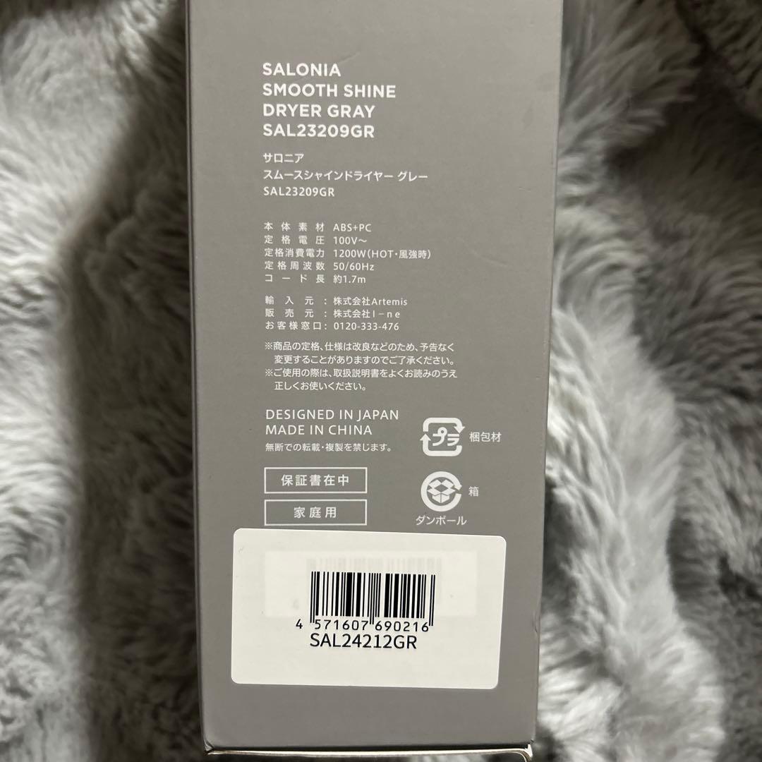 新品未開封　SALONIA スムースシャインドライヤー グレー　上位モデル