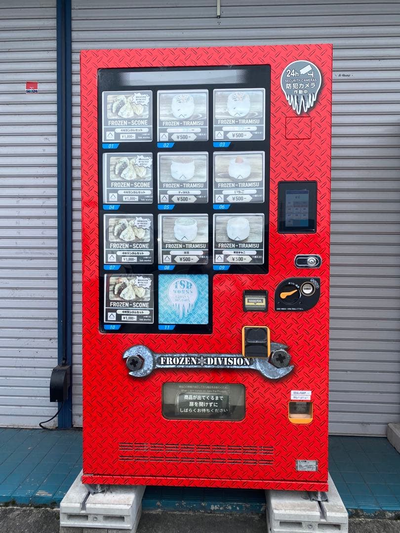 ど冷えもん　冷凍自動販売機　徳島県