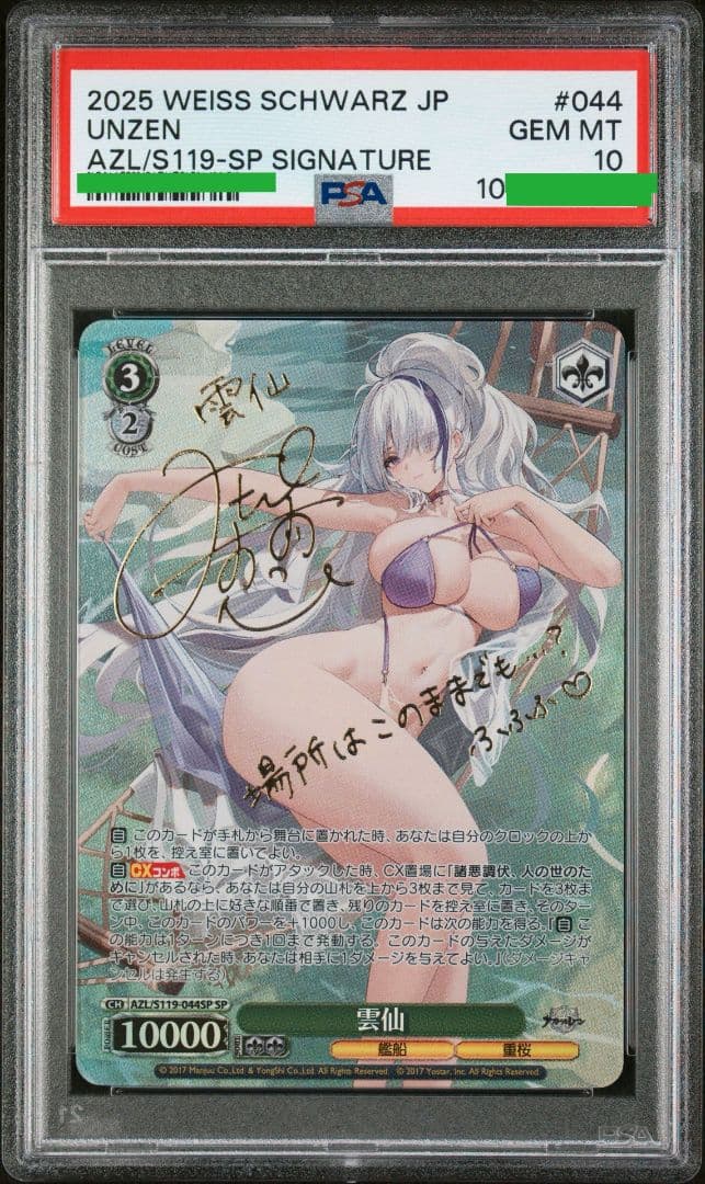 ヴァイスシュヴァルツ アズールレーン 雲仙 sp PSA10