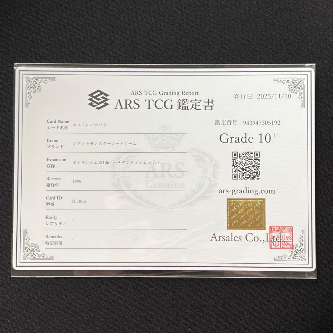 【ARS10+】ポケモンカード　旧裏　カスミのパウワウ　ハナダシティジム