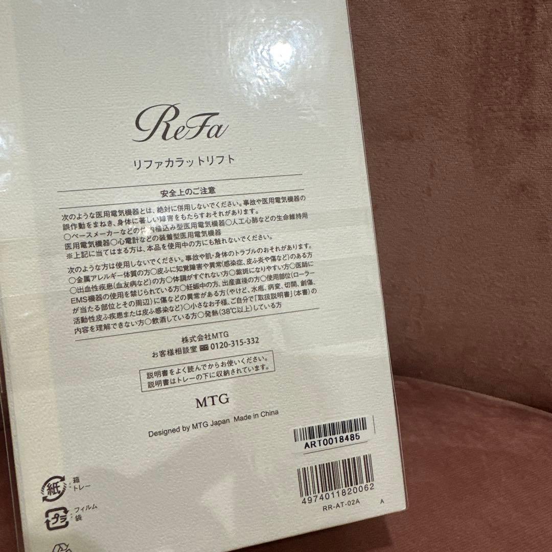 【新品未開封】ReFa リファカラットリフト