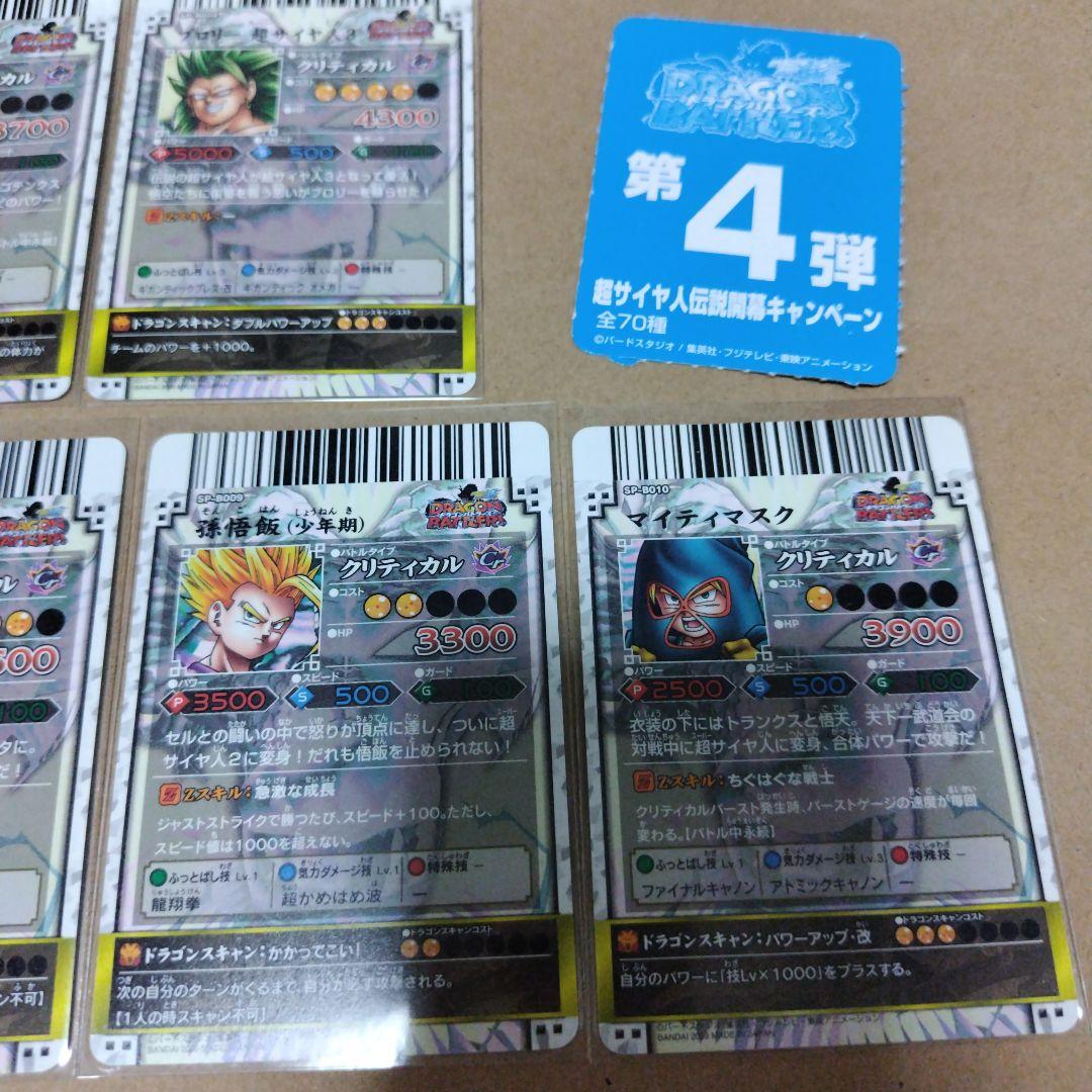 ドラゴンバトラーズ 第4弾 超サイヤ人伝説開幕キャンペーン 全10種コンプリート