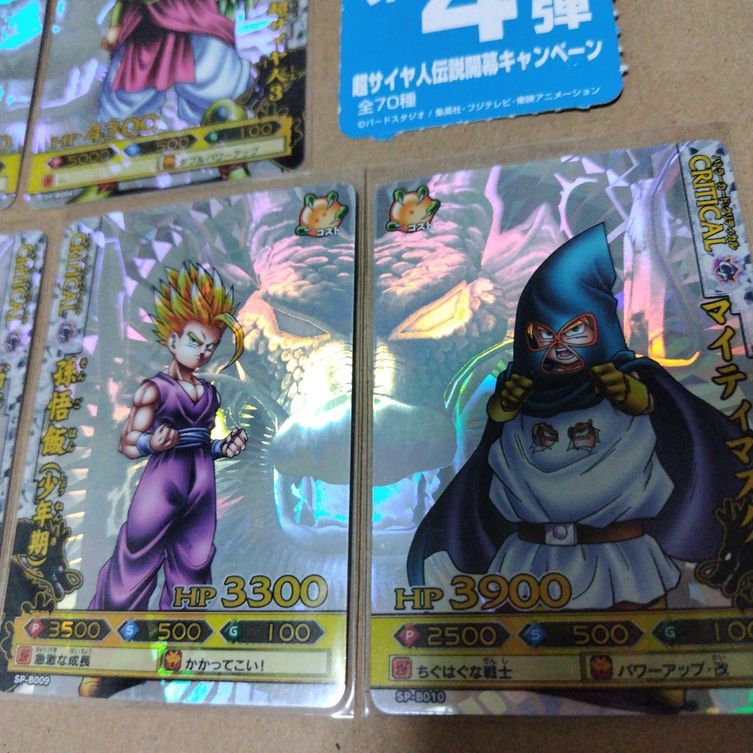 ドラゴンバトラーズ 第4弾 超サイヤ人伝説開幕キャンペーン 全10種コンプリート