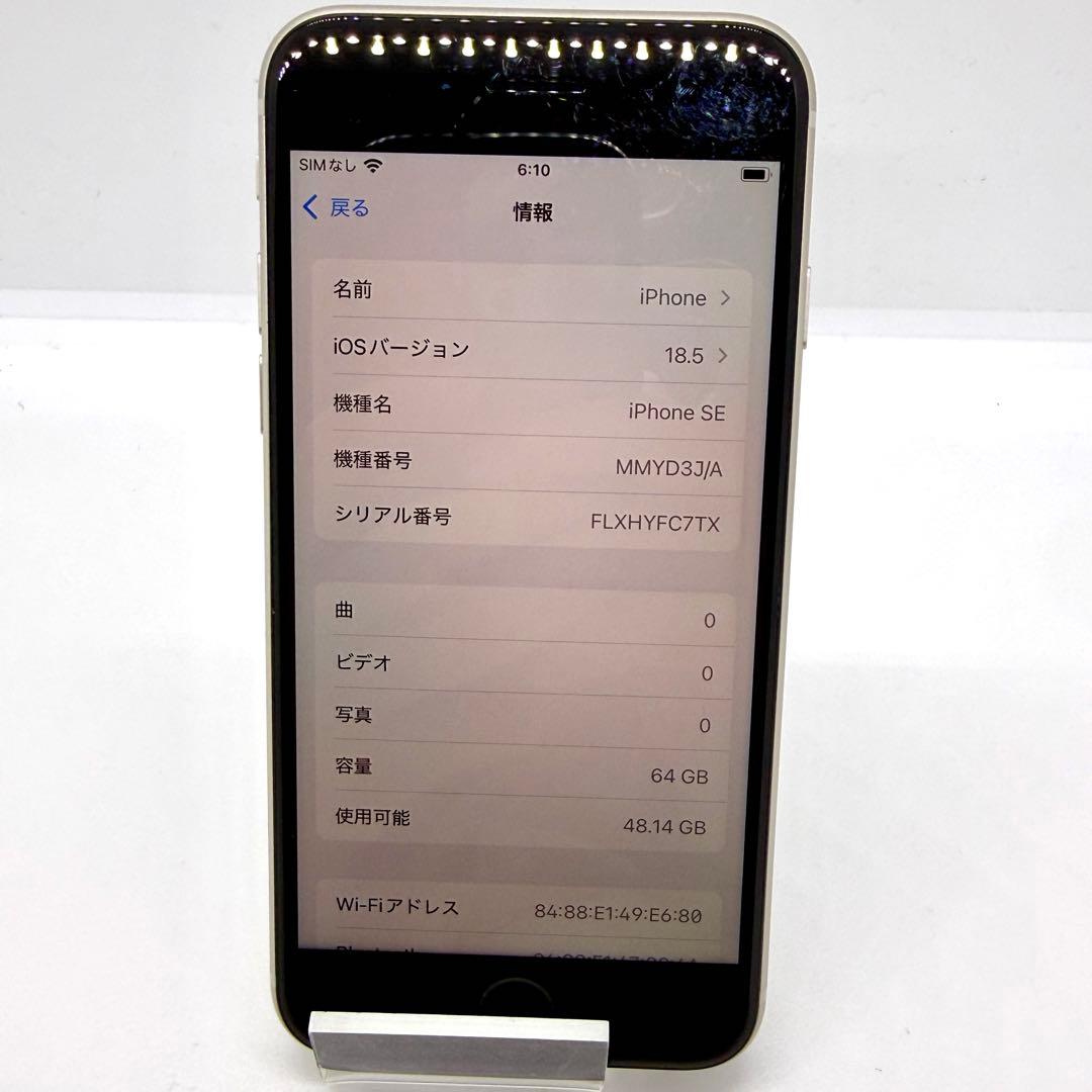 ⭐️バッテリー100%⭐️iPhone SE 第3世代 64GB スターライト