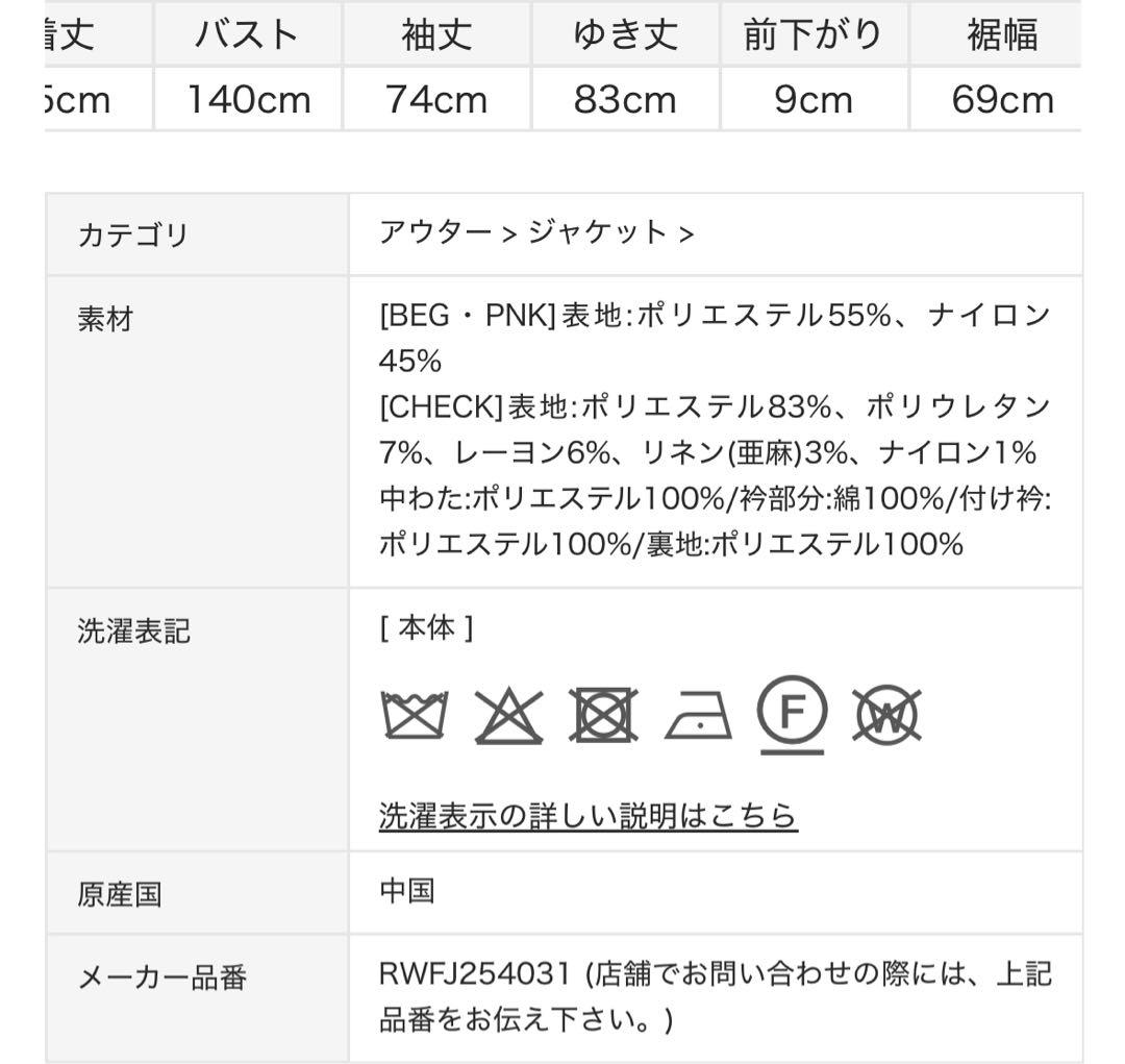 FURFUR ボウタイ アウター ジャケット チェック