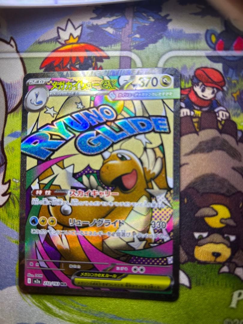 た〜〜に〜 メガカイリューex MA 中国語エラー版 傷あり