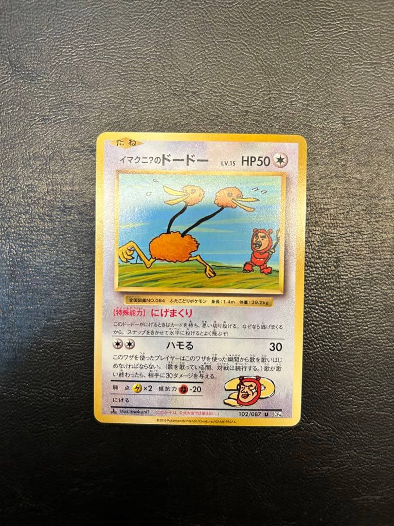 【引退品】イマクニ？のドードー・ナッシーエグゼクター20 Anniversary