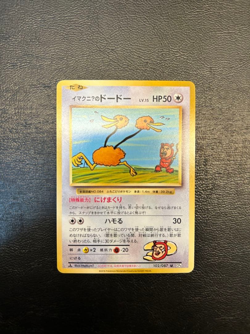 【引退品】イマクニ？のドードー・ナッシーエグゼクター20 Anniversary