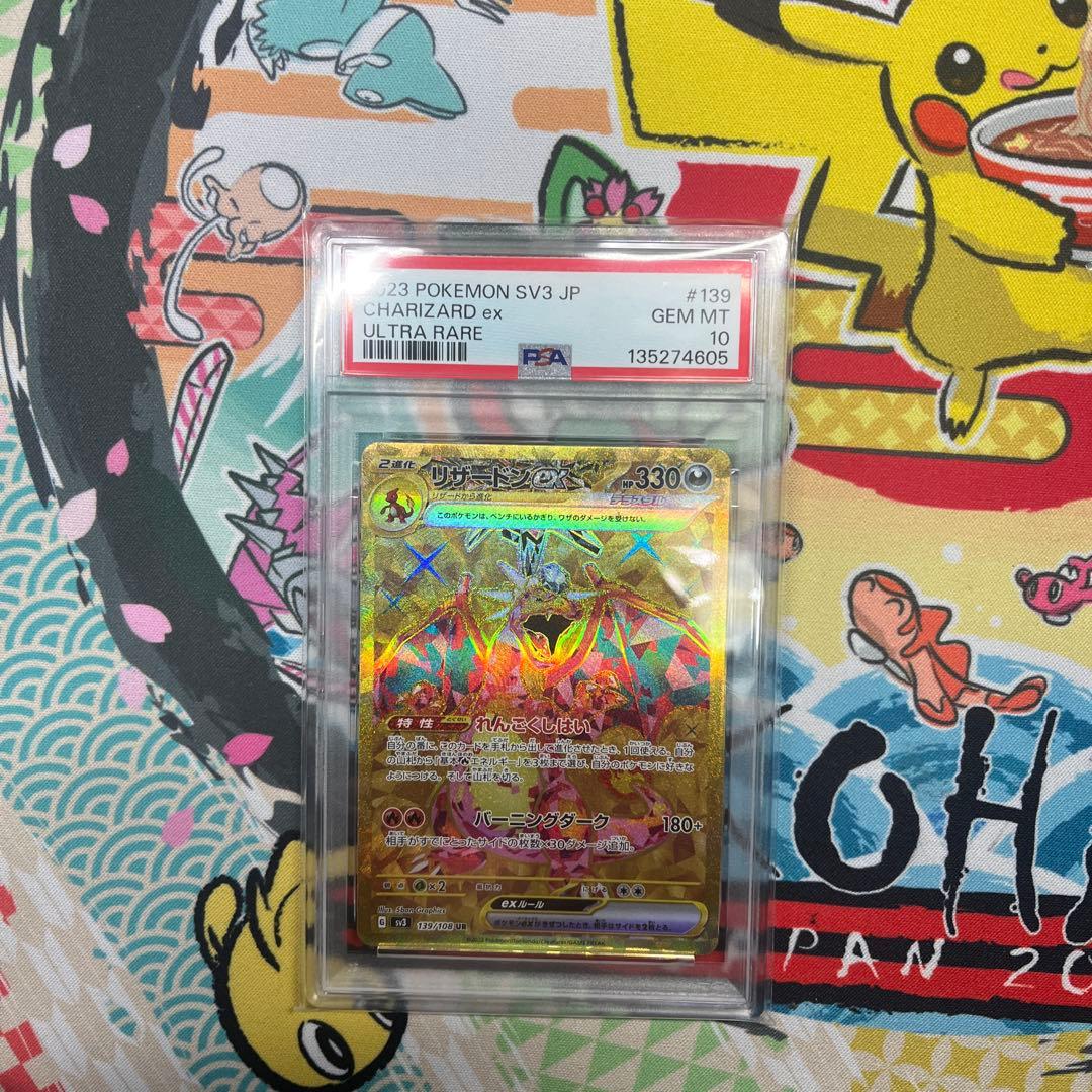 【PSA10】リザードンex ur 139/108 黒炎の支配者