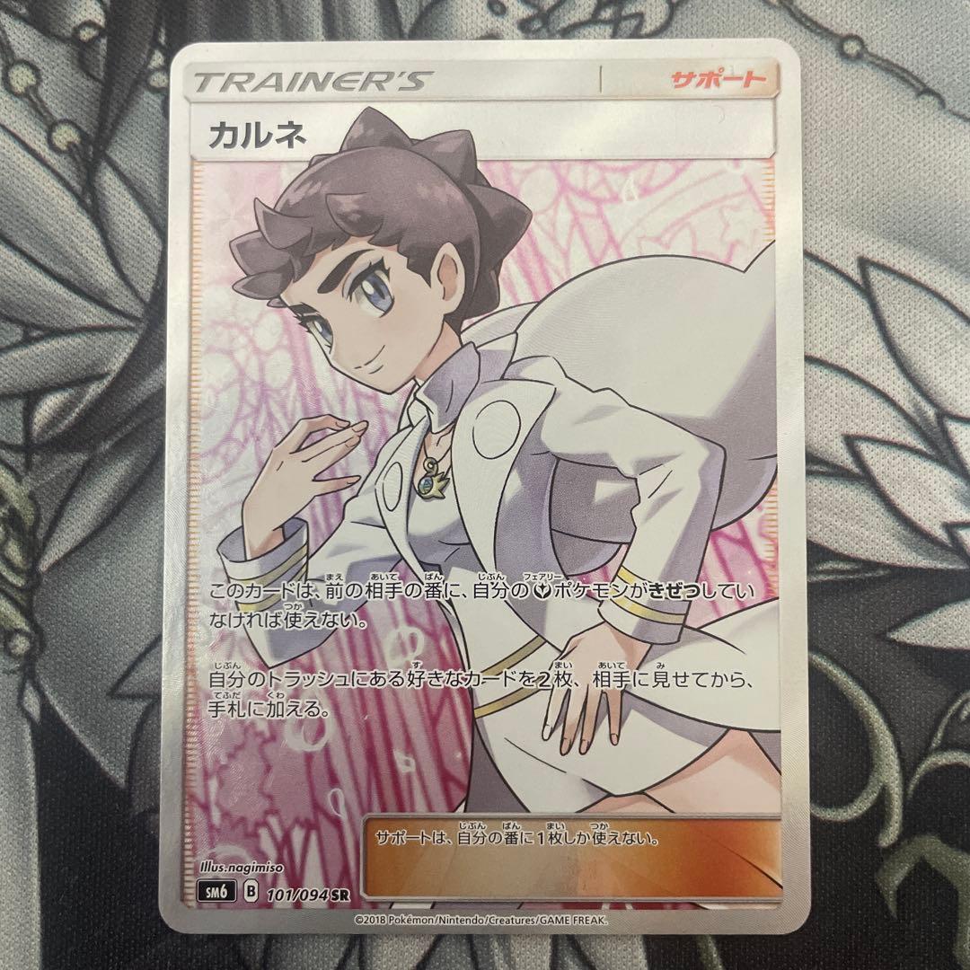 カルネ SR SM6 禁断の光 101/094