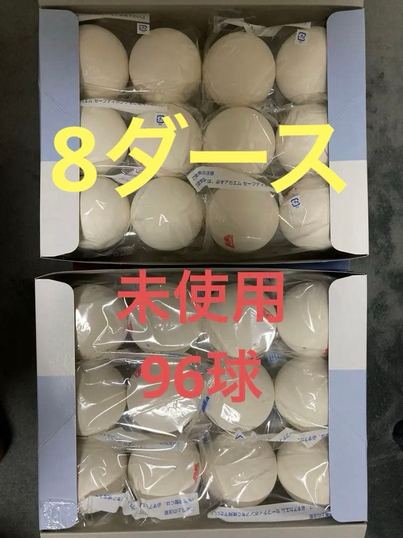 ソフトテニスボール 8ダース（96球）