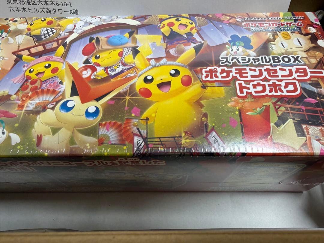 Ｚ*様 ポケモンセンター トウホク スペシャルBOX
