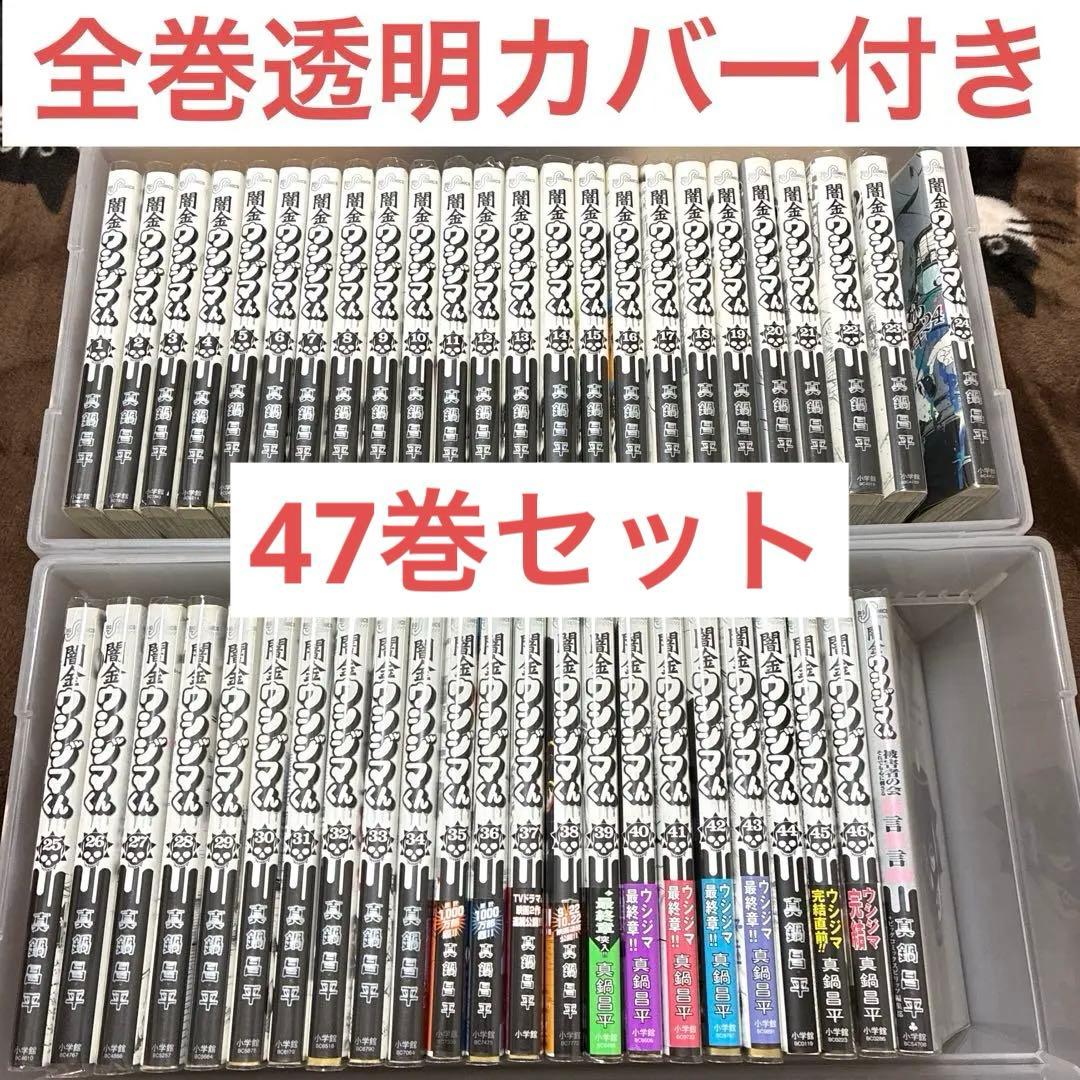 ウシジマくん　全巻　被害者の会　1巻おまけ付き　真鍋昌平