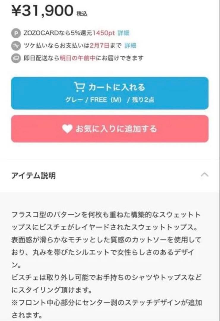 Momoビスチェ&スウェット