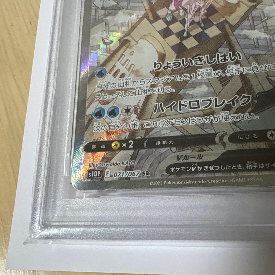 【PSA10】 オリジンパルキア V SA