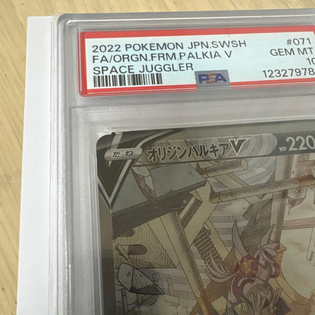 【PSA10】 オリジンパルキア V SA