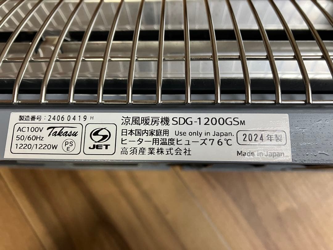 ⭐︎24年製⭐︎高須産業　涼風暖房機