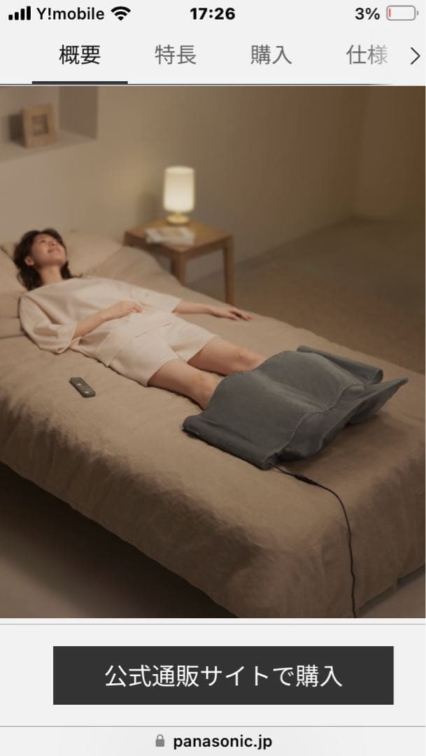 パナソニック　ねるまえほっとリフレ　EW-RA152-H 未開封、未使用