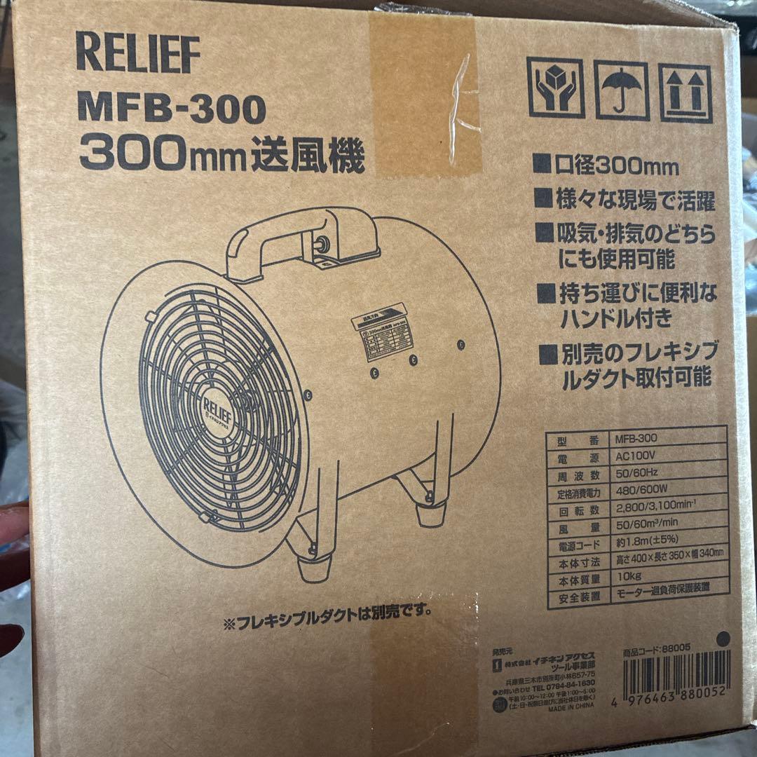 送風機　300mm 1度のみ使用　美品