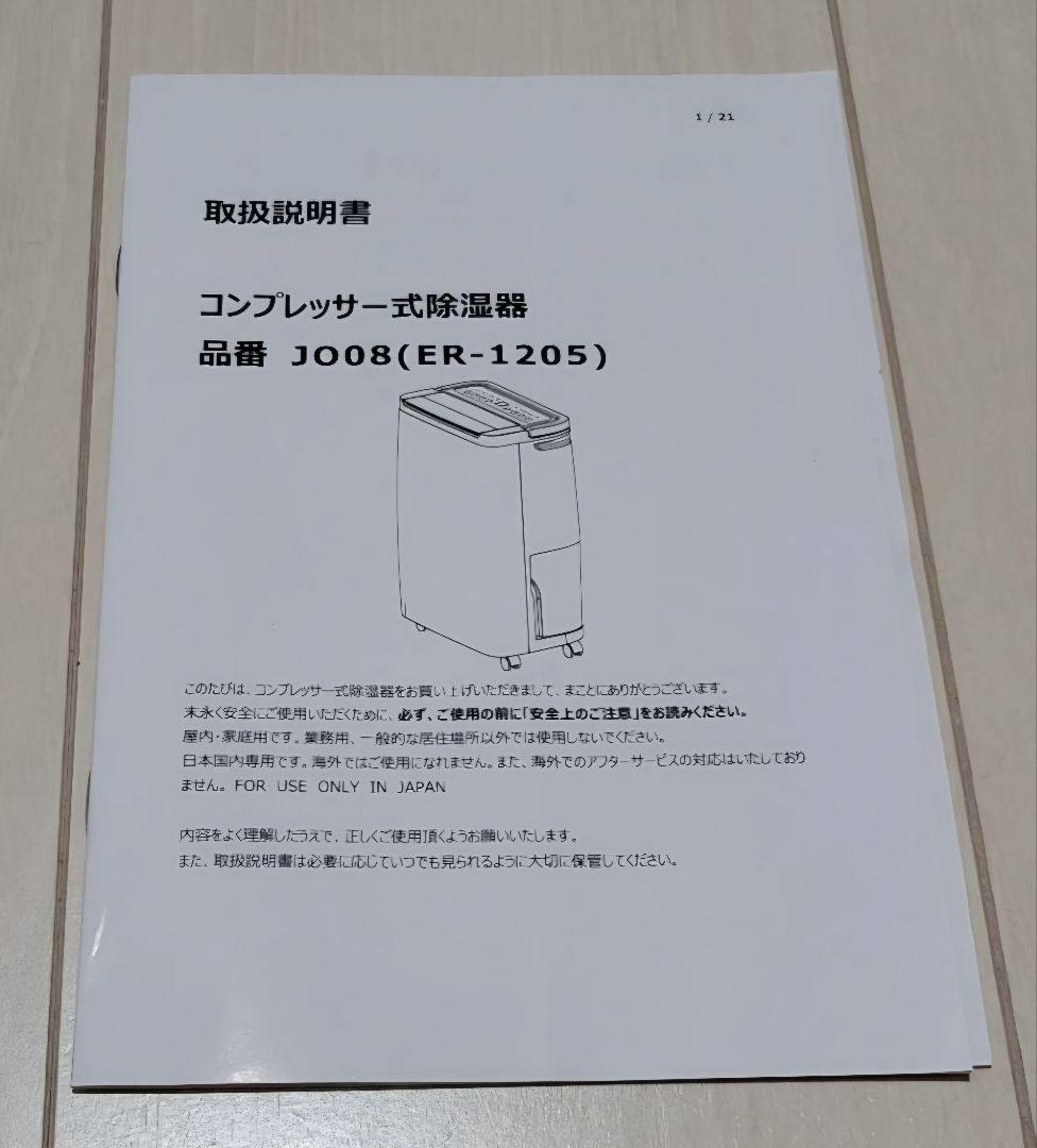 ほぼ新品 2025年製 タンスのゲン コンプレッサー式 除湿機 JO08