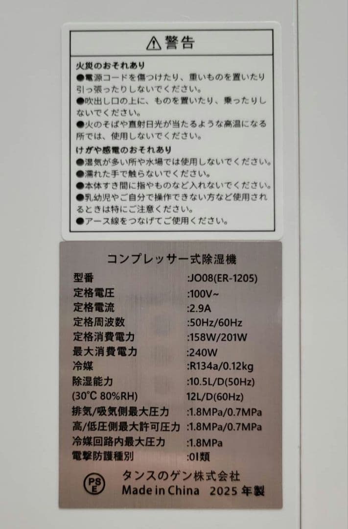 ほぼ新品 2025年製 タンスのゲン コンプレッサー式 除湿機 JO08