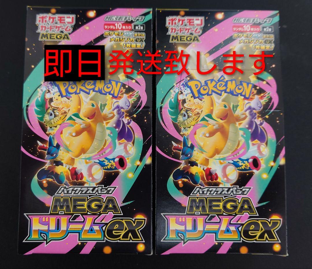 【即日発送】ポケモンカード　メガドリームex　シュリンクなし　2BOX