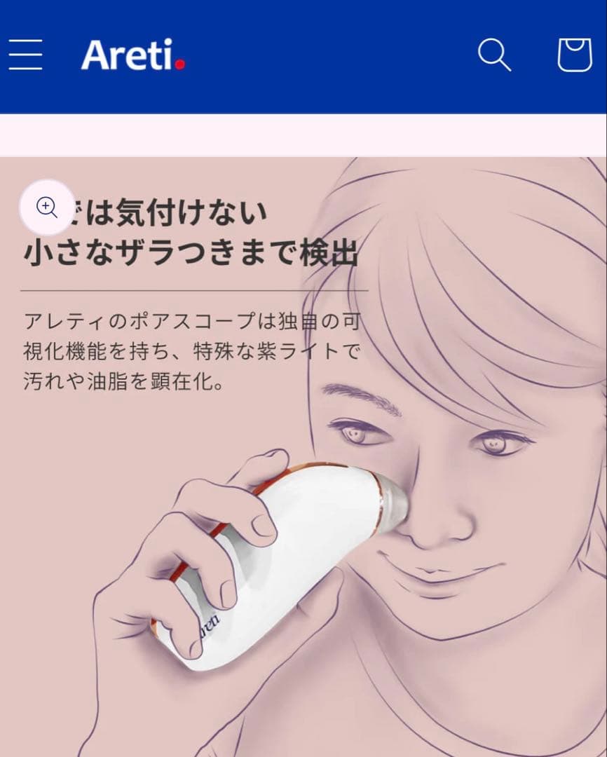 アレティ 毛穴吸引器 ホワイト　毛穴汚れ いちご鼻　黒ずみ　角栓