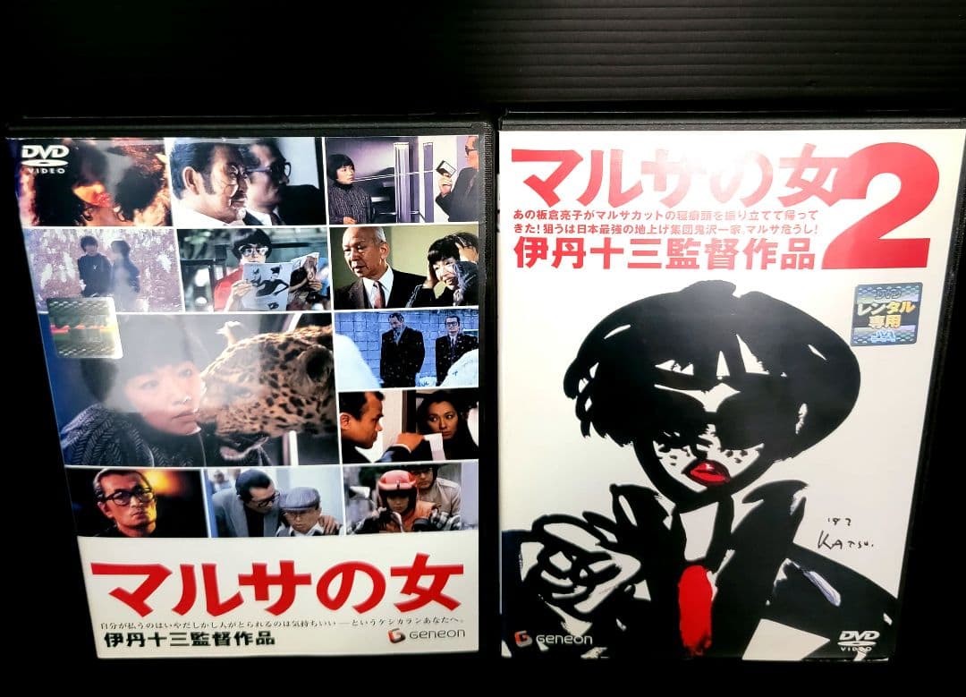【新品ケース収納】マルサの女 & マルサの女2 レンタルDVD 2巻セット