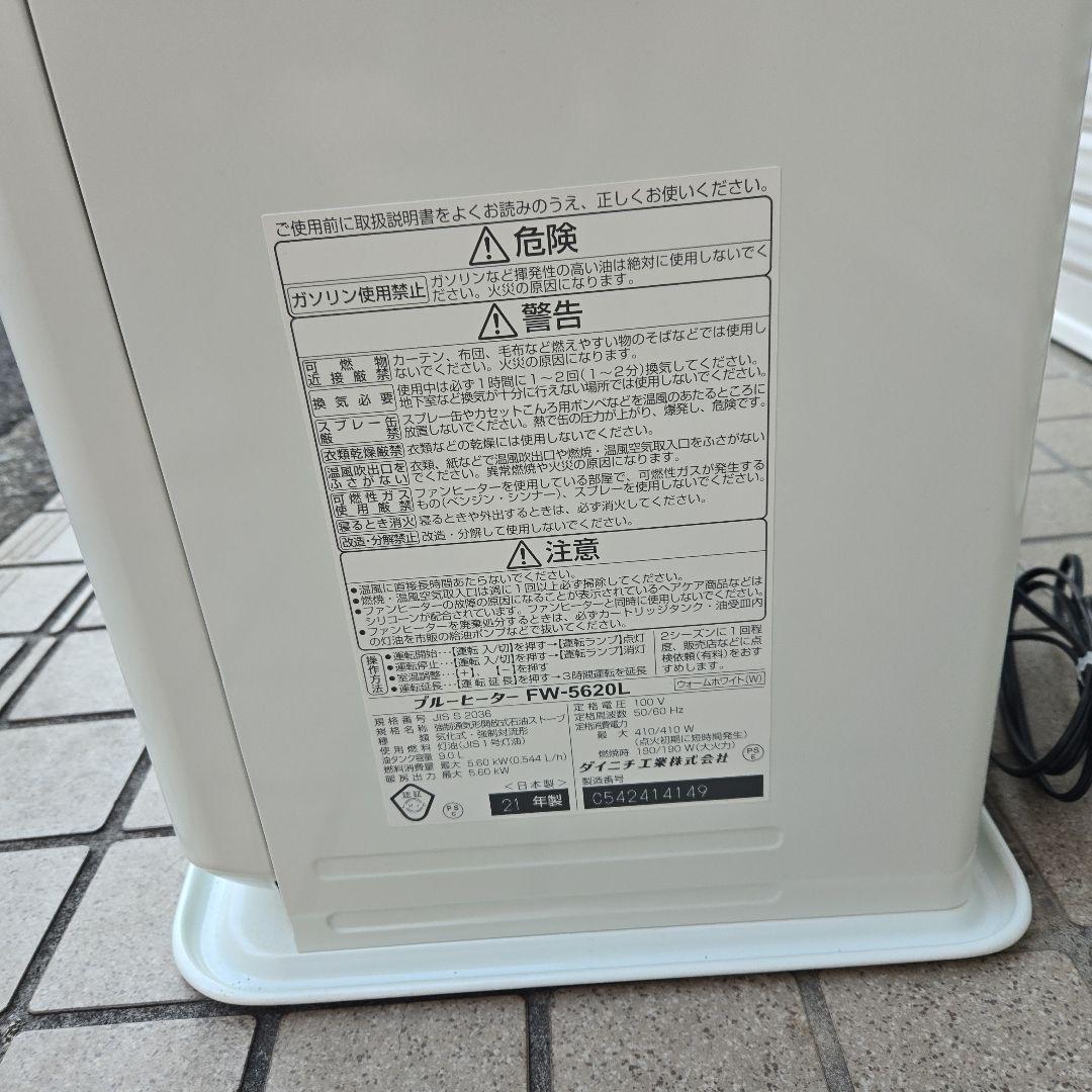 ダイニチ石油ファンヒーターfw-5620 ２１年式