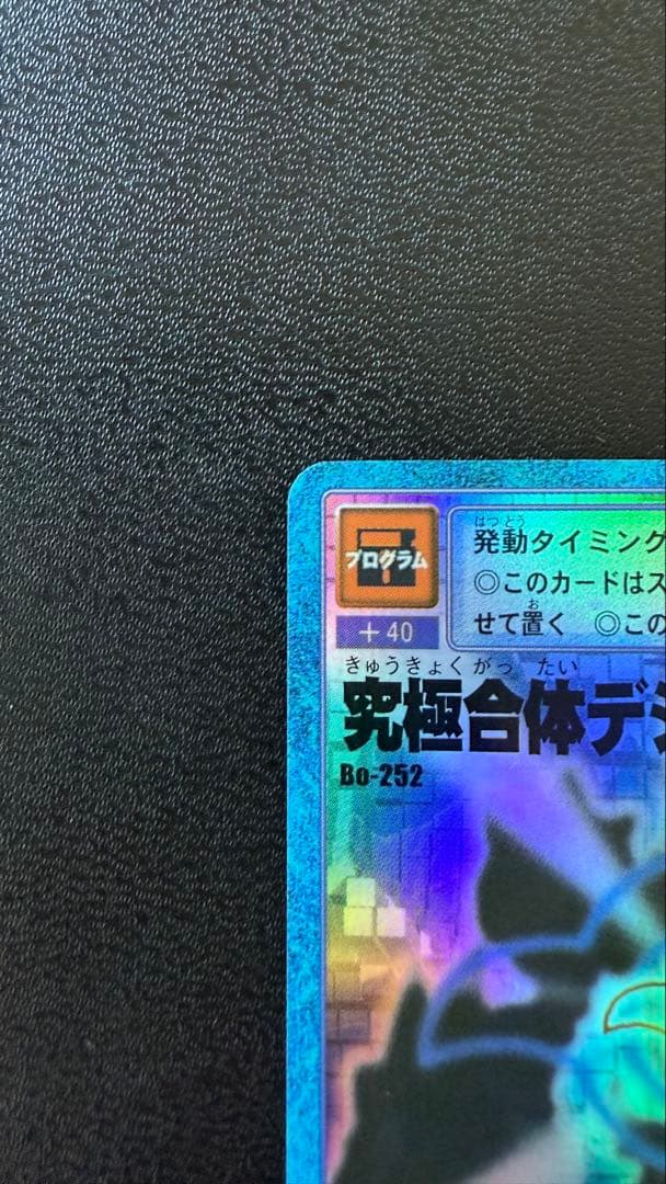 【PSA10級】究極合体デジモンへの融合！