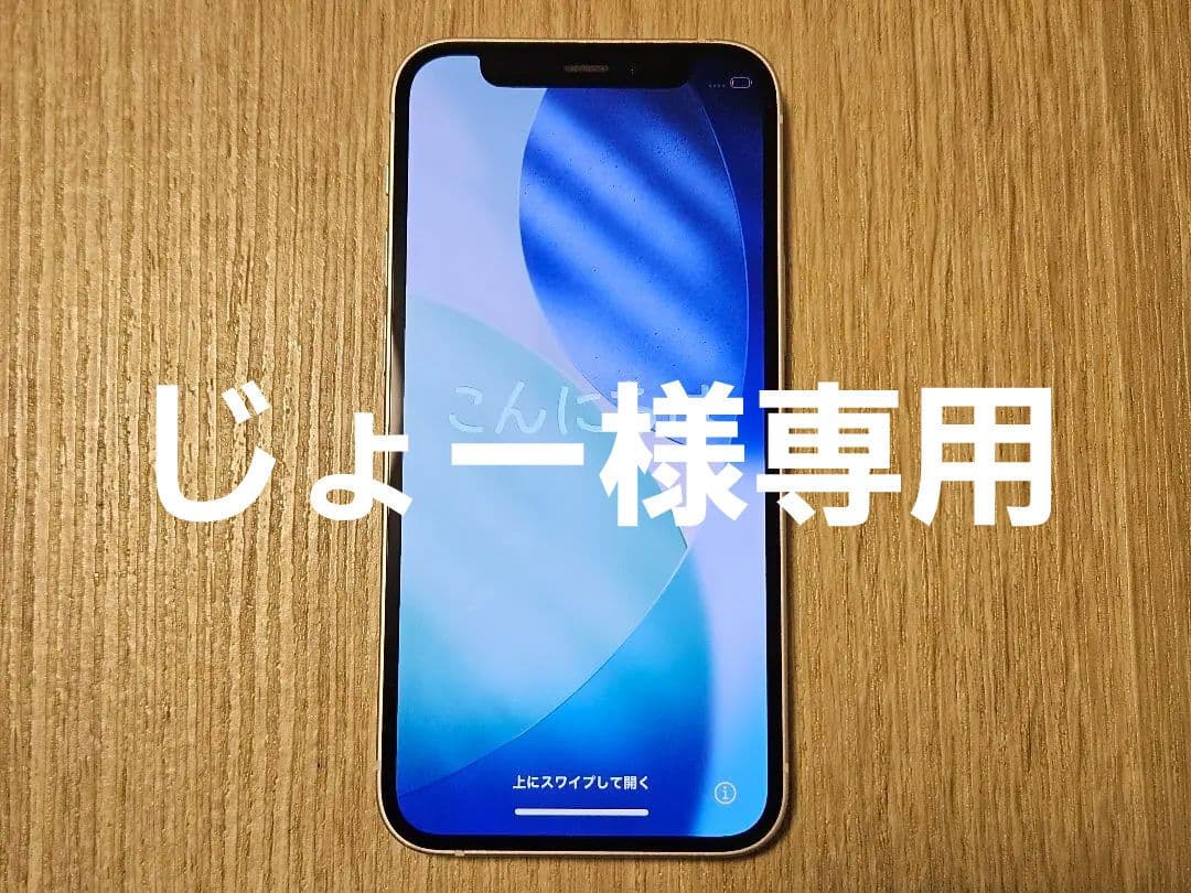 【中古】iPhone12 mini 国内版SIMフリー ホワイト A2398