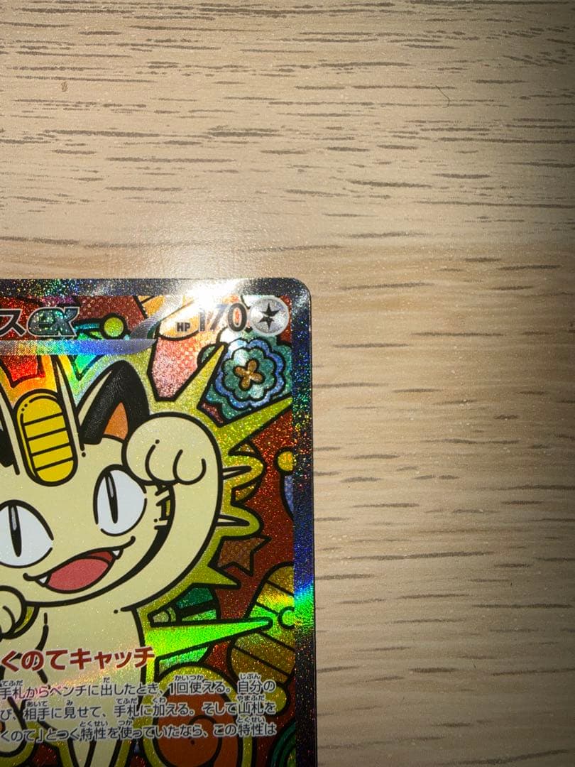 ニャースGX 170 HP ポケモンカード