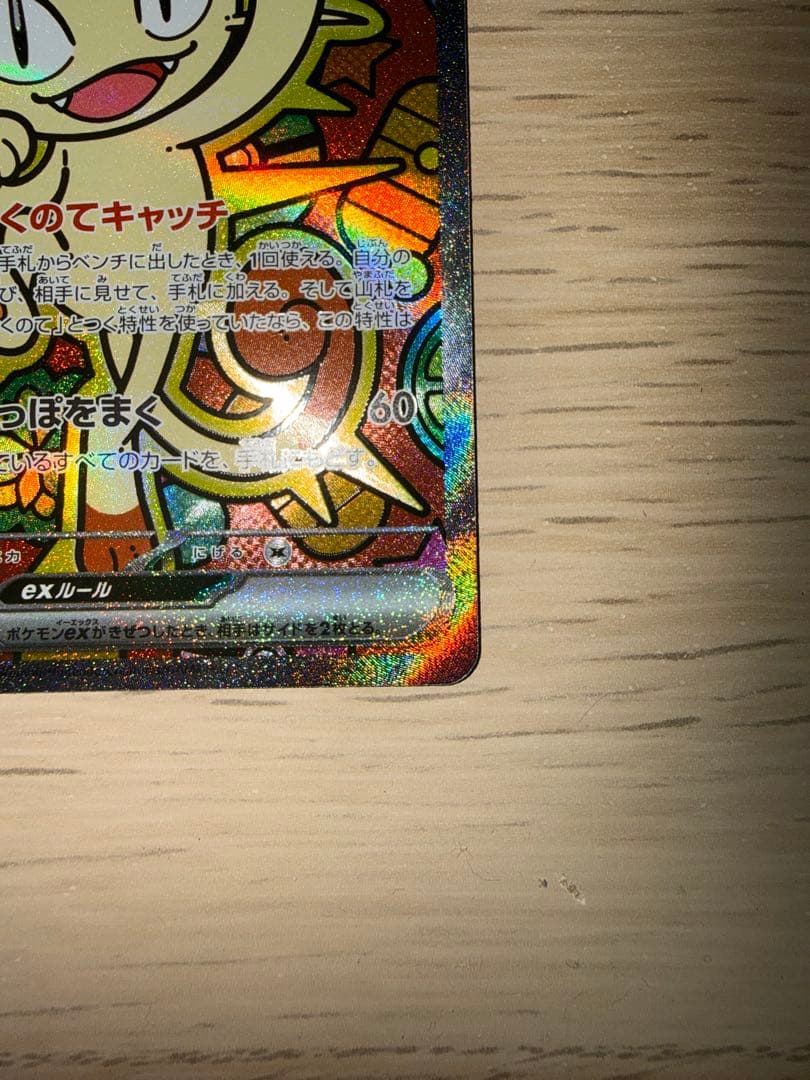 ニャースGX 170 HP ポケモンカード