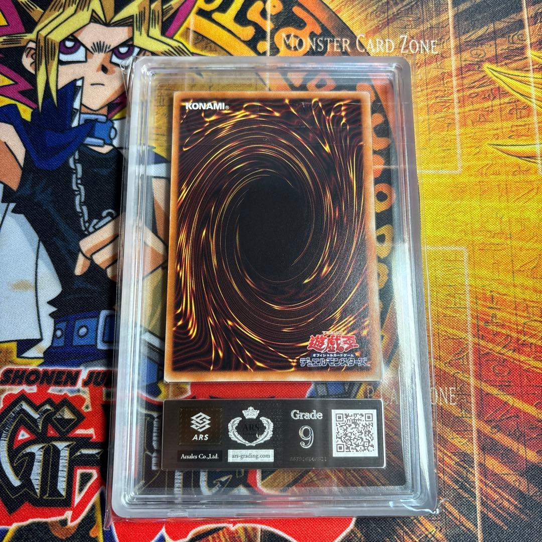 遊戯王 青眼の白竜 20th シク ARS9