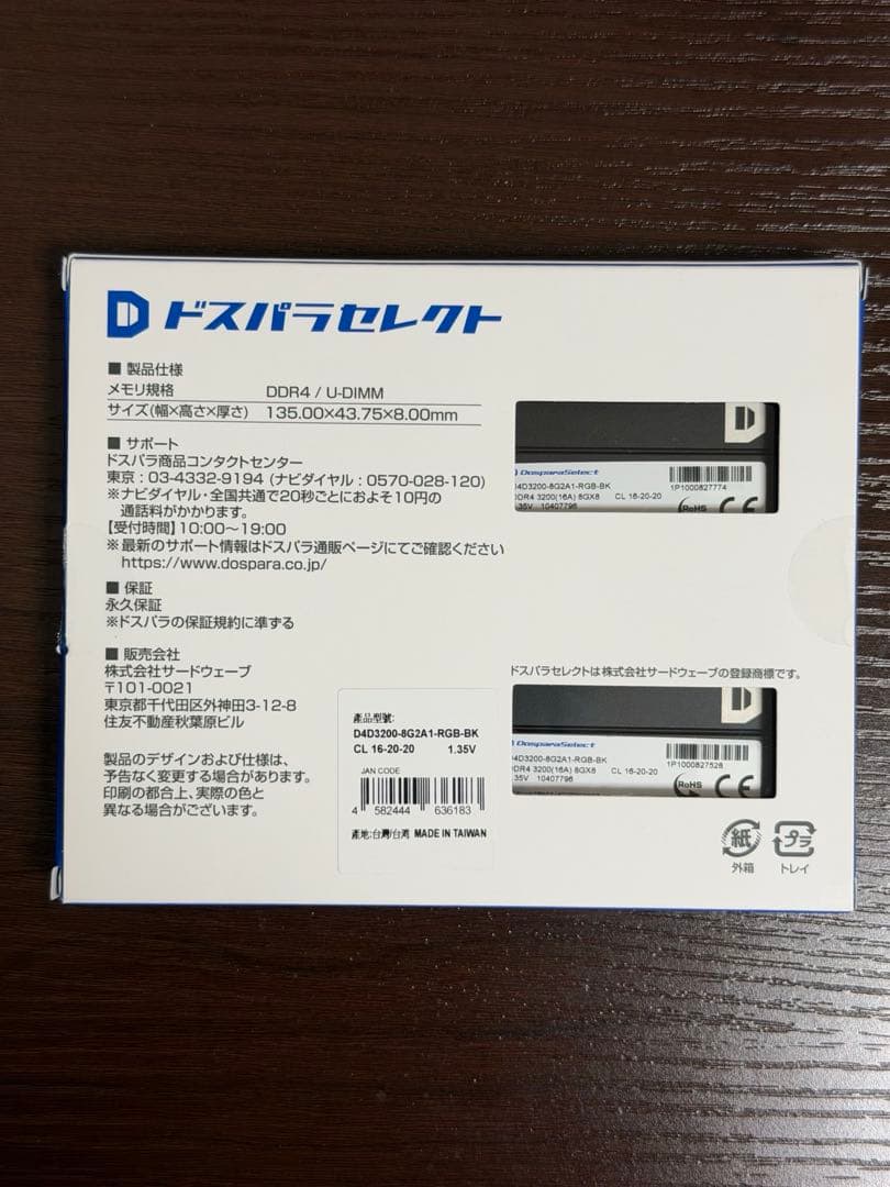 ドスパラセレクトDDR4 16GB(8GB×2)
