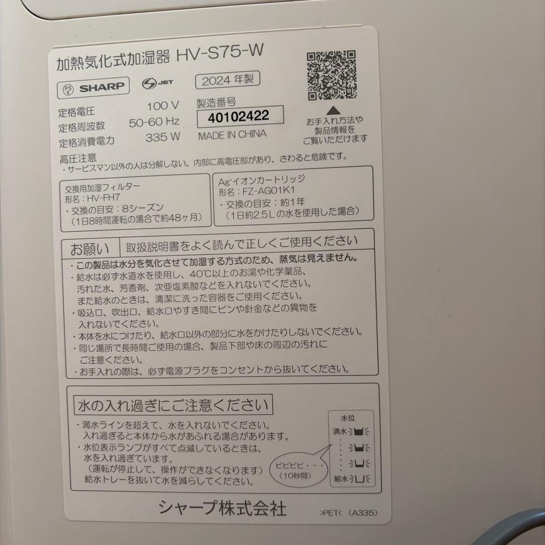 シャープ 加熱気化式加湿器 HV-S75-W