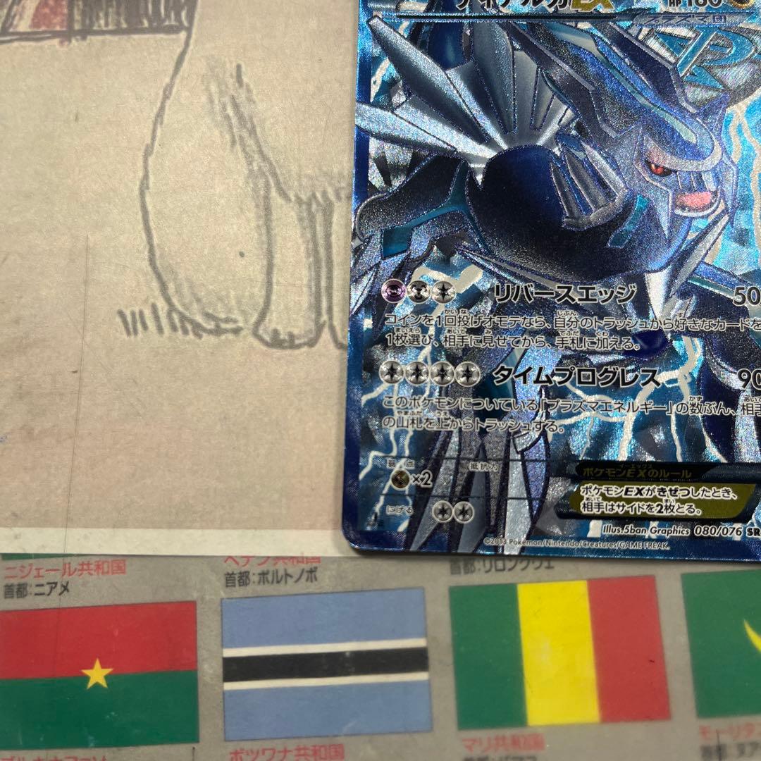 ディアルガEX SR BW9 メガロキャノン 080/076