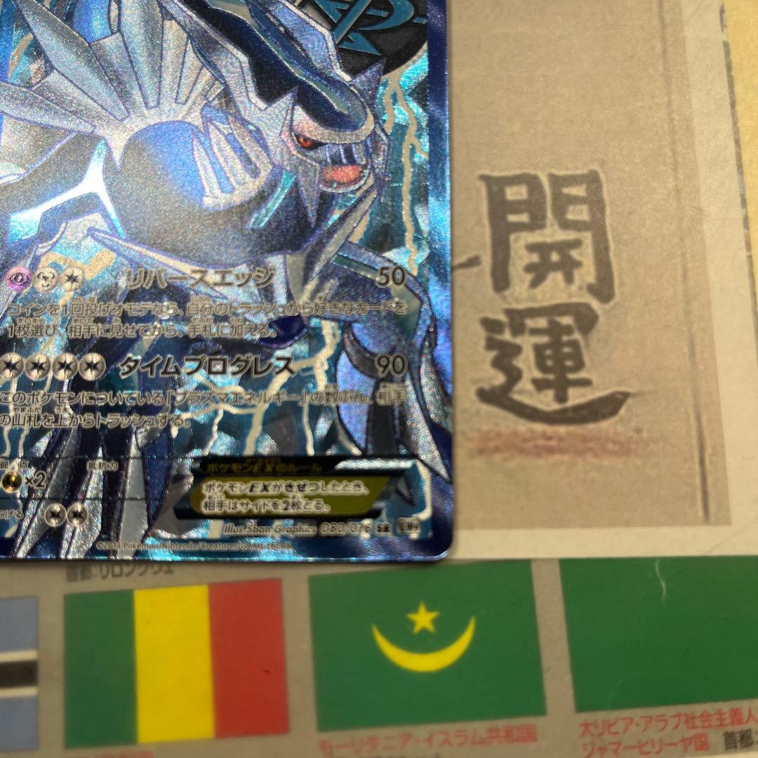 ディアルガEX SR BW9 メガロキャノン 080/076