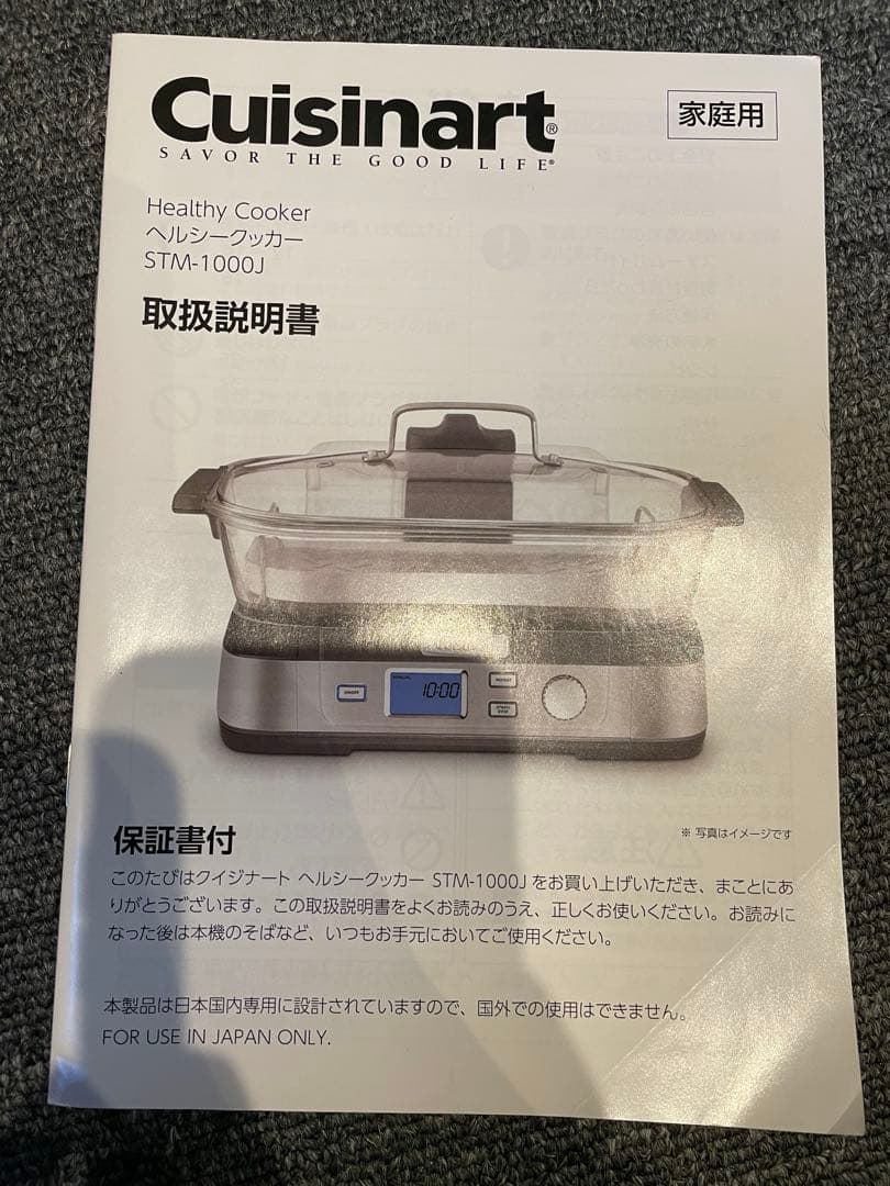 クイジナート　ヘルシークッカー