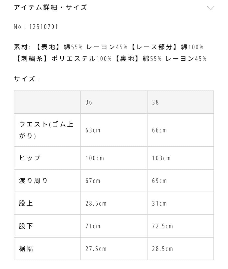 【新品未使用】EmbroideryPatchworkTrousers 38