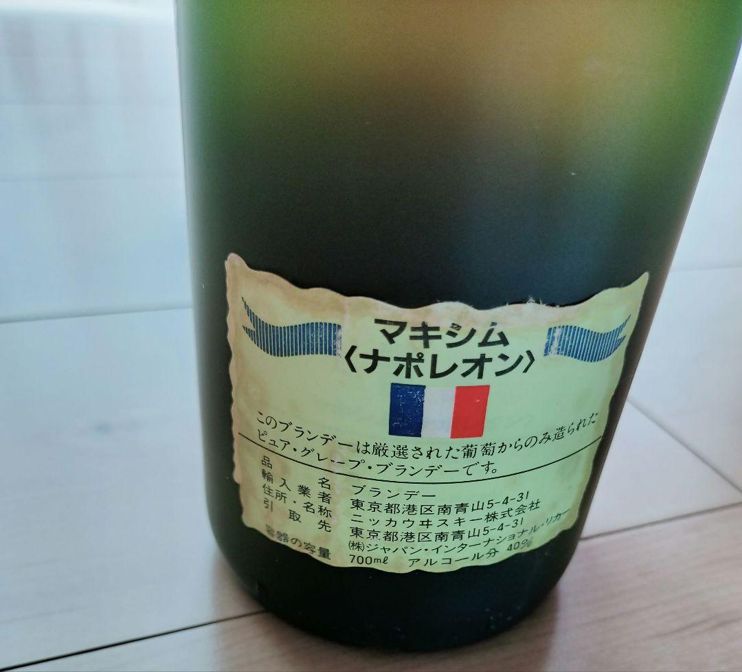 値下げ♪　古酒　ナポレオン 3本セット