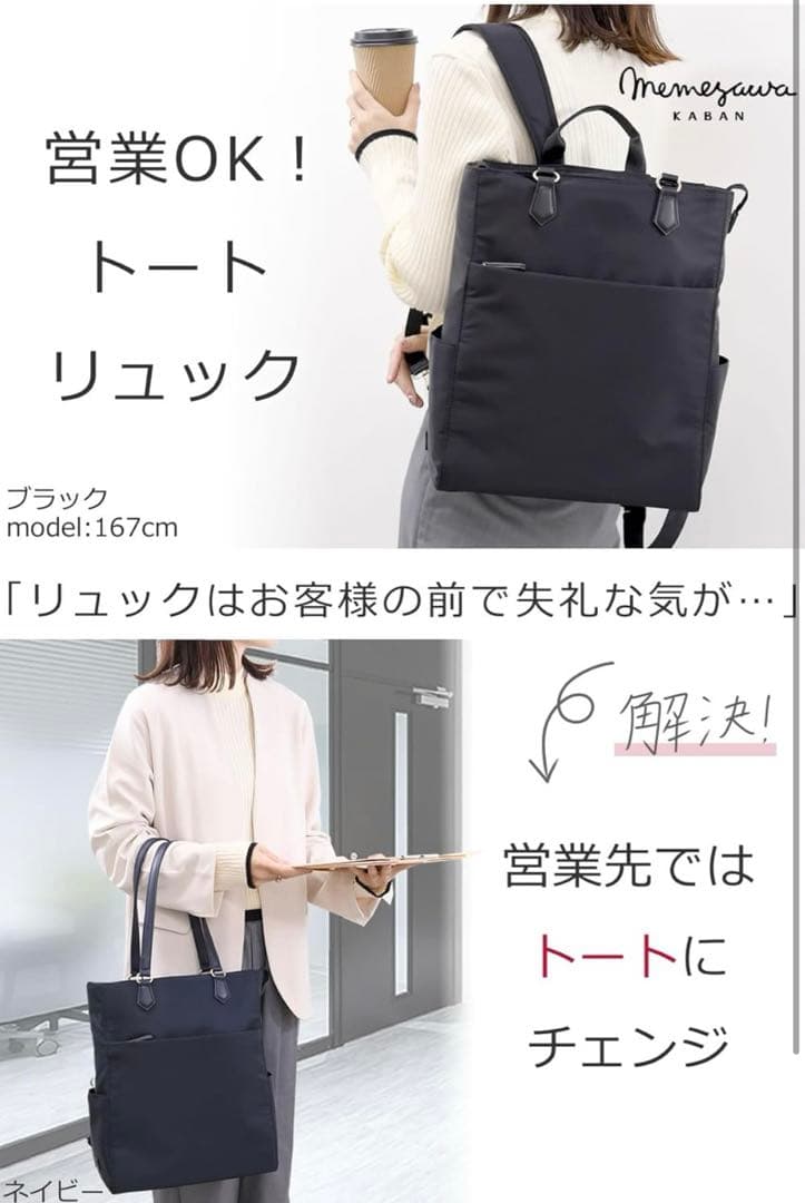 目々澤鞄 2WAYビジネスバッグ リュック・トート