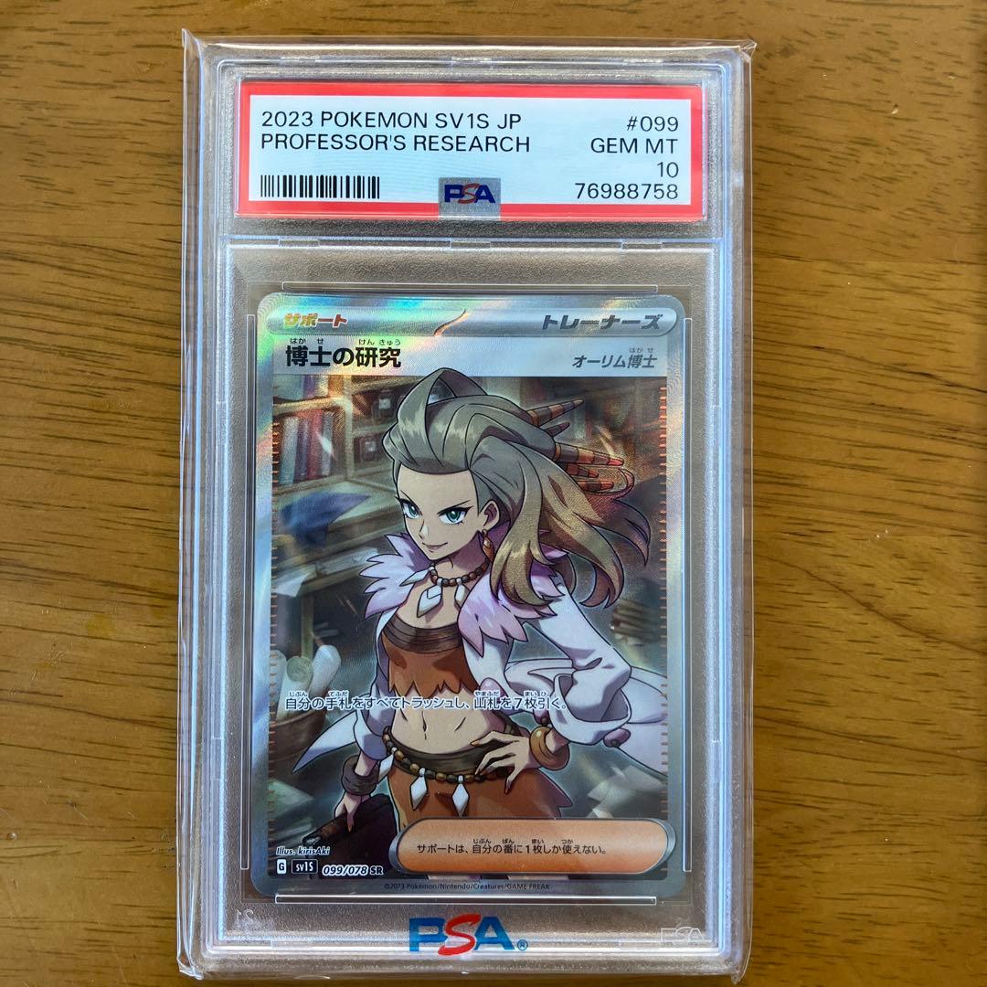 お*な様 ポケカ イーブイ 博士の研究 オーリム PSA10 SR CHR