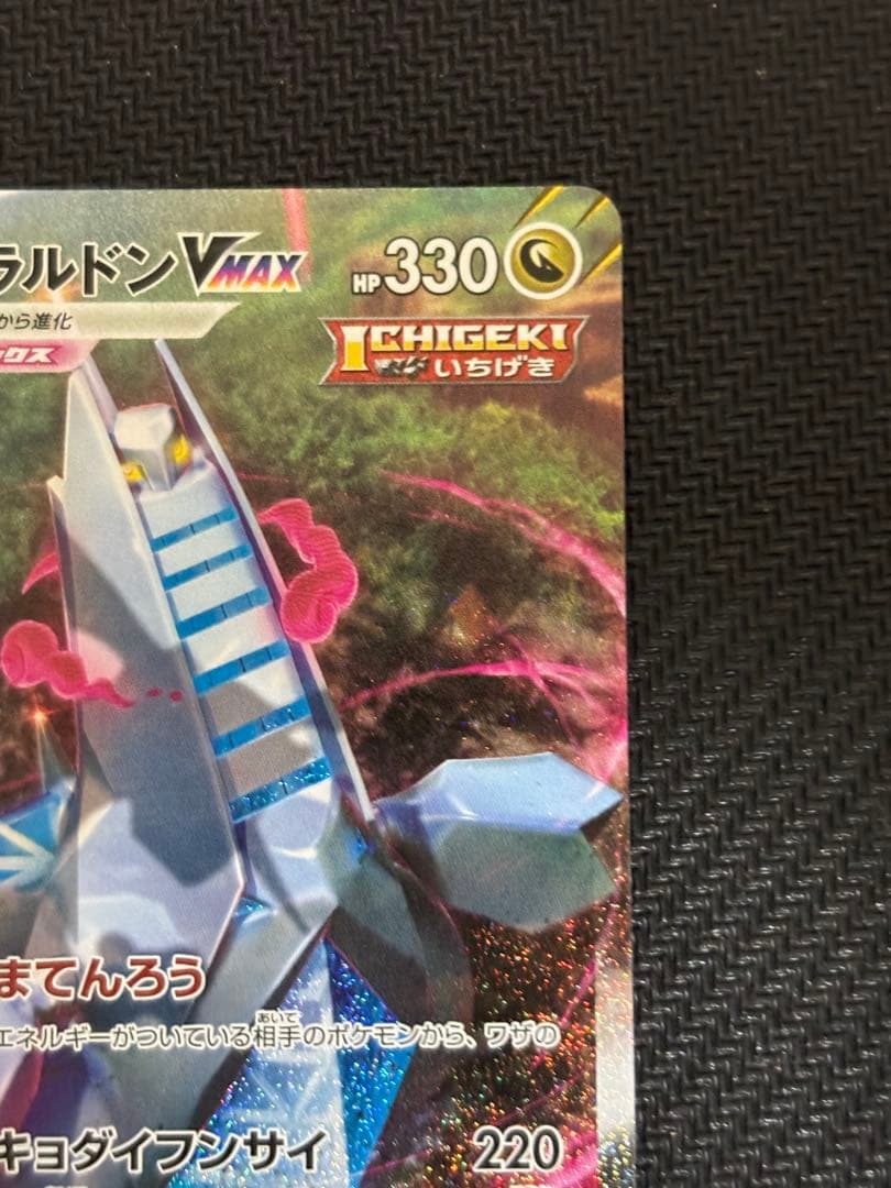 ジュラルドンVMAX HR S7D 摩天パーフェクト 083/067 sa