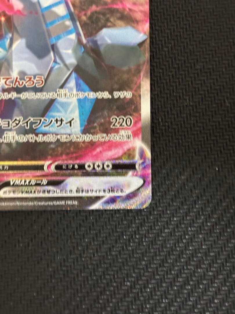 ジュラルドンVMAX HR S7D 摩天パーフェクト 083/067 sa