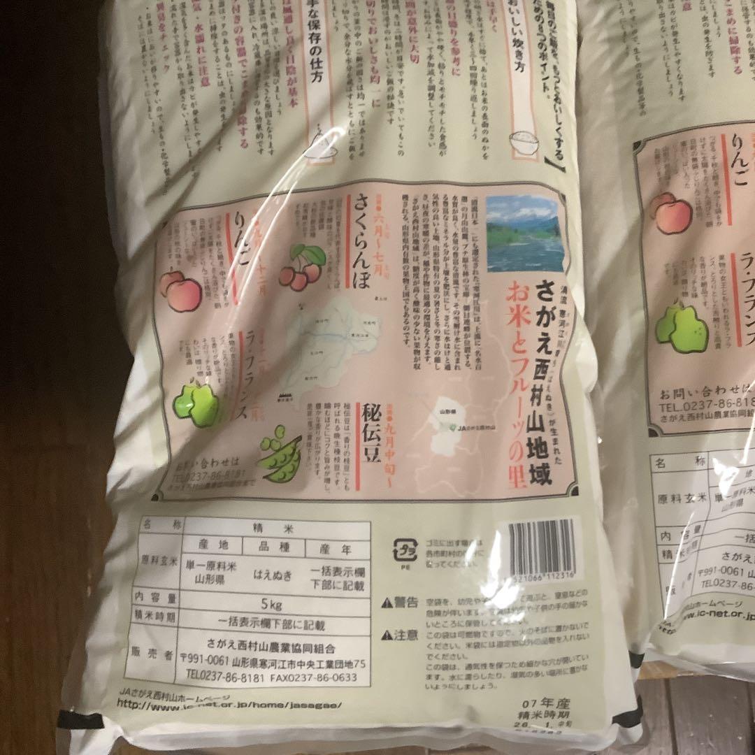 精米　はえぬき(山形県産)令和7年産　精米時期2026年1月中旬